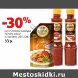 Магазин:Виктория,Скидка:Соус Стебель Бамбука
Чили/к мясу/
к спагетти,