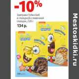 Магазин:Виктория,Скидка:Завтраки Губка Боб
в глазури/в сливочной
глазури