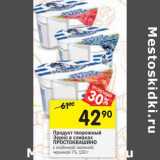 Магазин:Перекрёсток,Скидка:Продукт творожный Зерно в сливках Простоквашино 