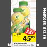 Магазин:Перекрёсток,Скидка:Коктейль Velle 