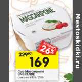 Магазин:Перекрёсток,Скидка:Сыр Mascarpone Unagrande сливочный 80%