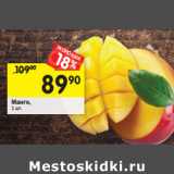Магазин:Перекрёсток,Скидка:Манго