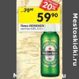 Магазин:Перекрёсток,Скидка:Пиво Heineken светлое 4,8%