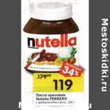 Магазин:Перекрёсток,Скидка:Паста ореховая Nutella Ferrero 