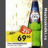 Магазин:Перекрёсток,Скидка:Пиво Kronenbourg светлое 4,5%