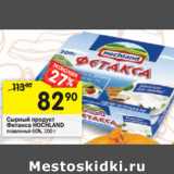 Магазин:Перекрёсток,Скидка:Сырный продукт
Фетакса HOCHLAND
