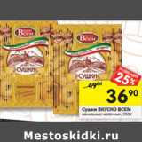 Сушки ВКУСНО ВСЕМ
ванильные; молочные