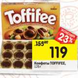 Конфеты Toffifee 
