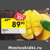 Магазин:Перекрёсток,Скидка:Манго