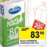 Магазин:Перекрёсток,Скидка:Масло Экомилк слабосоленое 80%