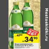 Магазин:Перекрёсток,Скидка:Вода минеральная Ессентуки №4; №17 газированная