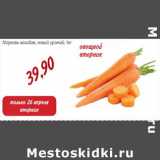 Магазин:Монетка,Скидка:Морковь молодая, новый урожай