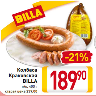 Акция - Колбаса Краковская BILLA п/к, 400 г