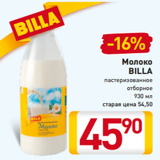Акция - Молоко BILLA пастеризованное отборное 930 мл