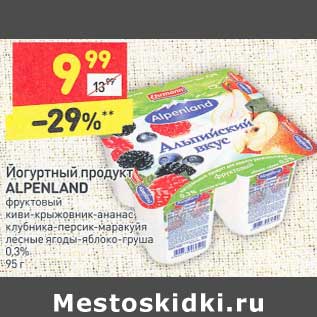 Акция - Йогуртный продукт AlpenLand