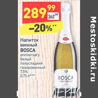 Акция - Напиток винный Bosca