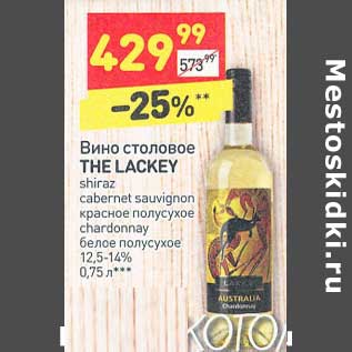 Акция - Вино столовое The Lackey