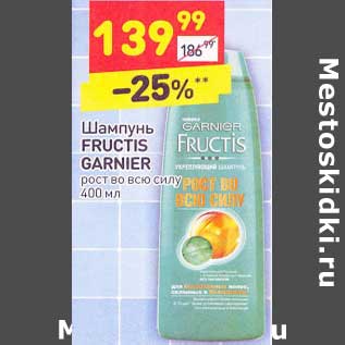 Акция - Шампунь Fructis Garnier