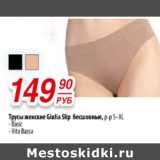 Да! Акции - Трусы женские Giulia Slip бесшовные, р-р S–XL
