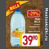 Магазин:Билла,Скидка:Вода
BILLA
питьевая
негазированная
 5 л