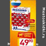 Магазин:Билла,Скидка:Молоко
33 коровы
ультрапастеризованное
3,2%, 950 г