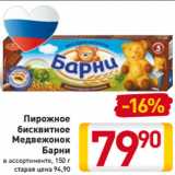 Магазин:Билла,Скидка:Вафли
Коровка
Объединенные
Кондитеры
Топленое молоко
Шоколадная начинка
150 г