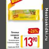 Магазин:Билла,Скидка:Печенье 
сахарное
BILLA
Со вкусом ореха
С молочным вкусом
120 г