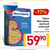 Магазин:Билла,Скидка:Горох
Мистраль
желтый
колотый
900 г