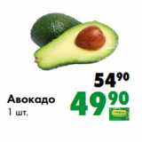 Магазин:Prisma,Скидка:Авокадо
1 шт.