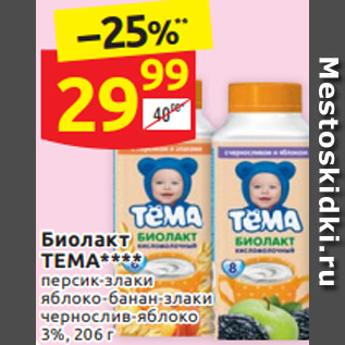 Акция - Биолакт ТЕМА**** персик-злаки яблоко-банан-злаки чернослив 3%, 206 г