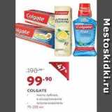Магазин:Мираторг,Скидка:COLGATE паста зубная/ в ассортименте ополаскиватель 