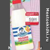 Авоська Акции - Молоко Простоквашино отборное 3,4-4,5%