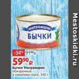 Магазин:Виктория,Скидка:Бычки Ультрамарин обжаренные в томатном соусе