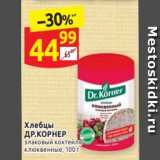 Магазин:Дикси,Скидка:Хлебцы
ДР.КОРНЕР злаковый коктейль
клюквенные, 100 г 
