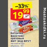 Магазин:Дикси,Скидка:Батончик фруктово-ореховый 
ФИТ ЭНД ФРУТ лесная ягода
абрикос, 30 г