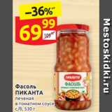 Магазин:Дикси,Скидка:Фасоль
ПИКАНТА печеная
в томатном  соусе
с/б, 530 г