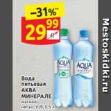 Дикси Акции - Вода
питьевая 
АКВА
МИНЕРАЛЕ магний
негаз., п/б, 0,5 л