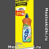Дикси Акции - Средство 
для посуды
АОС бальзам, алоэ вера
900 мл