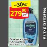 Магазин:Дикси,Скидка:Гель для душа
ПАЛМОЛИВ мужской, спорт, 750 мл