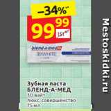 Магазин:Дикси,Скидка:Зубная паста
БЛЕНД-А-МЕД 