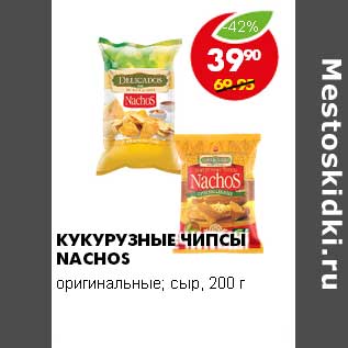 Акция - КУКУРУЗНЫЕ ЧИПСЫ NACHOS