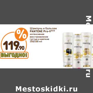 Акция - Шампунь и бальзам Pantene Pro-V