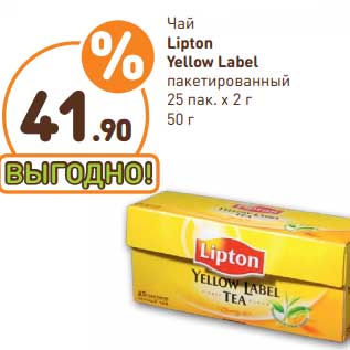 Акция - Чай Lipton Yellow LAbel