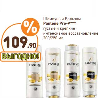 Акция - Шампунь и бальзам Pantene Pro-V