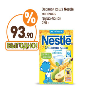 Акция - Овсяная каша Nestle