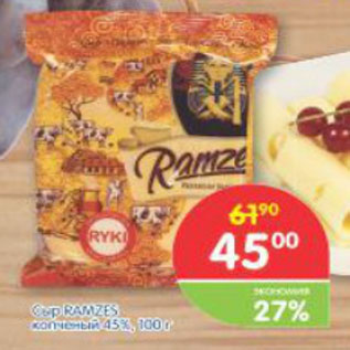 Акция - Сыр Ramzes 45%