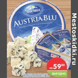 Акция - Сыр Austria Blu tirol milcii
