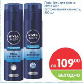 Акция - Пена Гель для бритья Nivea Men