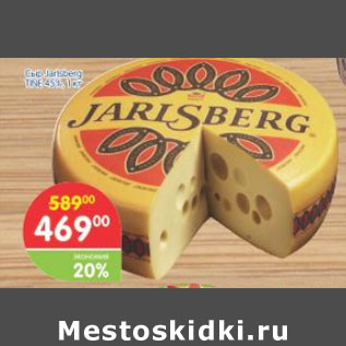 Акция - Сыр Jarlsberg Tine 45%