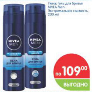 Акция - Пена Гель для бритья Nivea Men